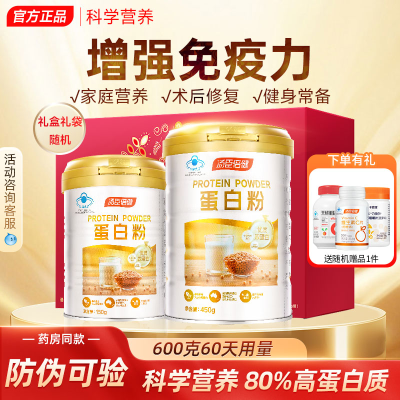 汤臣倍健蛋白粉蛋白质乳清营养增强免疫力中老年人年货节正品官方