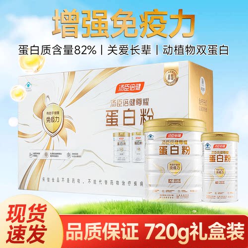 汤臣倍健尊耀蛋白粉礼盒加量中老年男女增强免疫力乳清蛋白营养粉