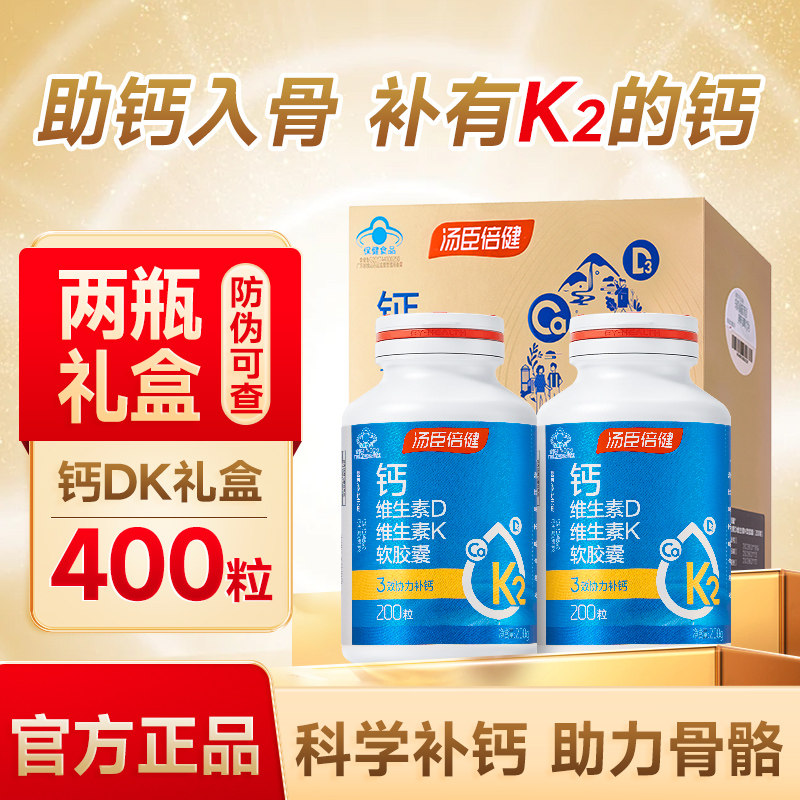 汤臣倍健液体钙片中老年人成年男女性补钙维生素DK