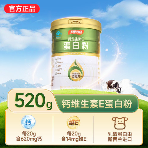 汤臣倍健钙维生素E蛋白粉520g成人中老年补充营养品蛋白质粉