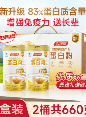 汤臣倍健蛋白粉白金成中老年营养粉增强免疫力药房同款礼盒装660g