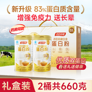 禮盒裝 湯臣倍健白金蛋白粉成中老年營養(yǎng)粉增強免疫力藥房同款 660g