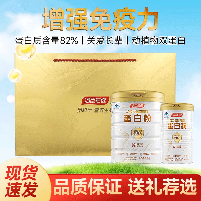 汤臣倍健尊耀蛋白粉礼盒加量中老年男女增强免疫力乳清蛋白营养粉图片