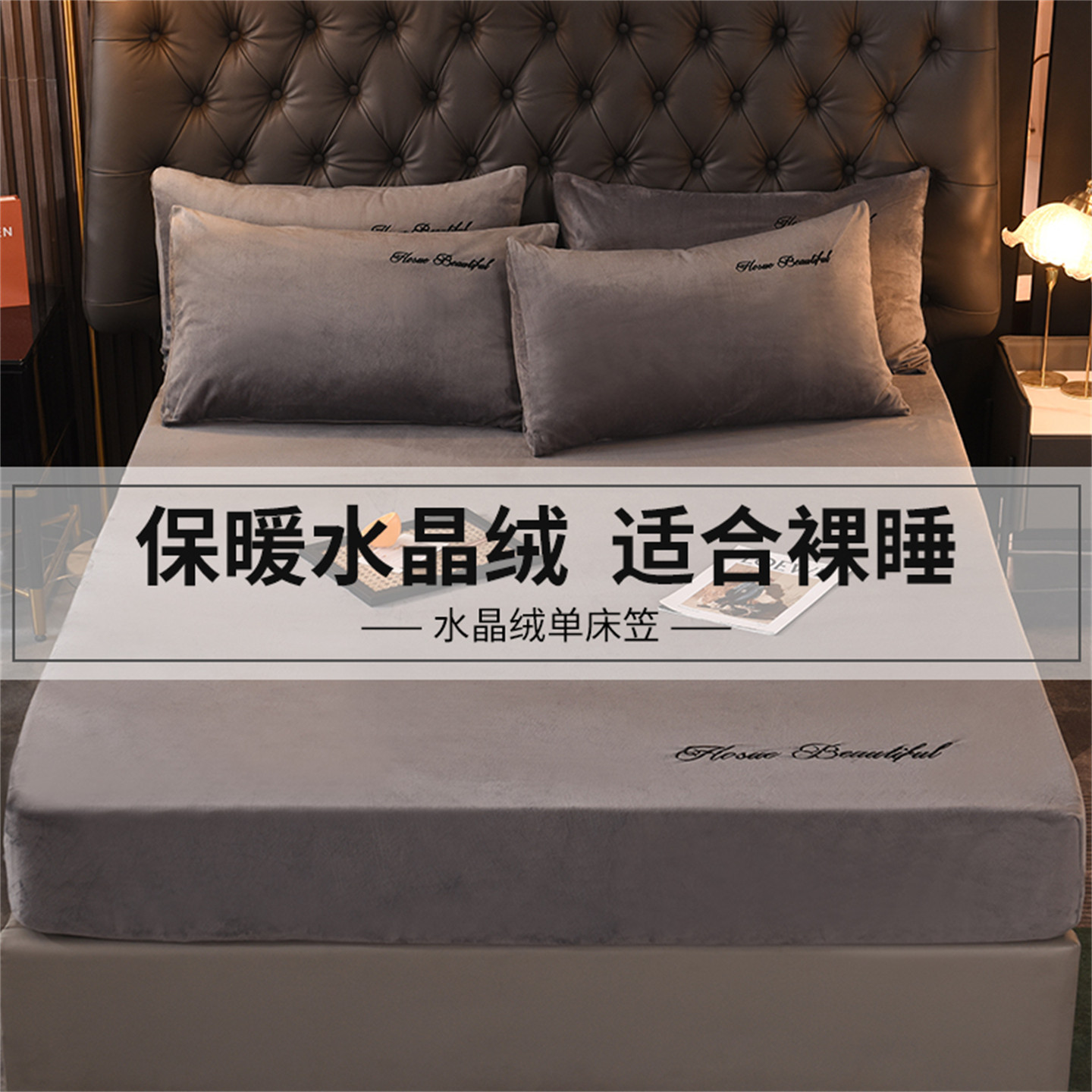 秋冬季水晶绒床笠单件加绒床罩套