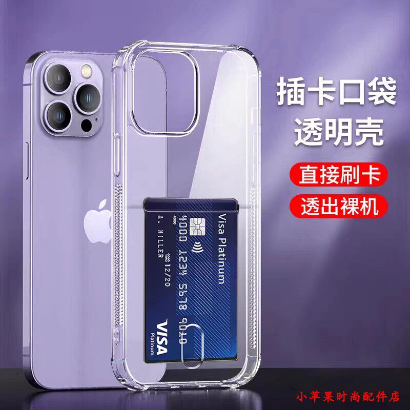 卡包适用iphone15promax手机壳16苹果14pro卡槽13放照片11可插卡12卡片夹17装证件带卡套SE4一体透明保护套