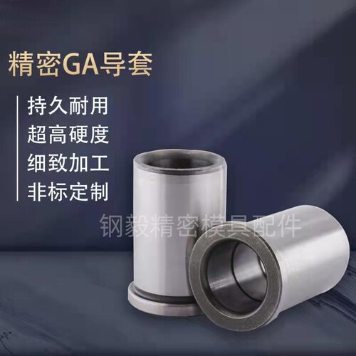 冲压模精密导柱导套GA带肩导套