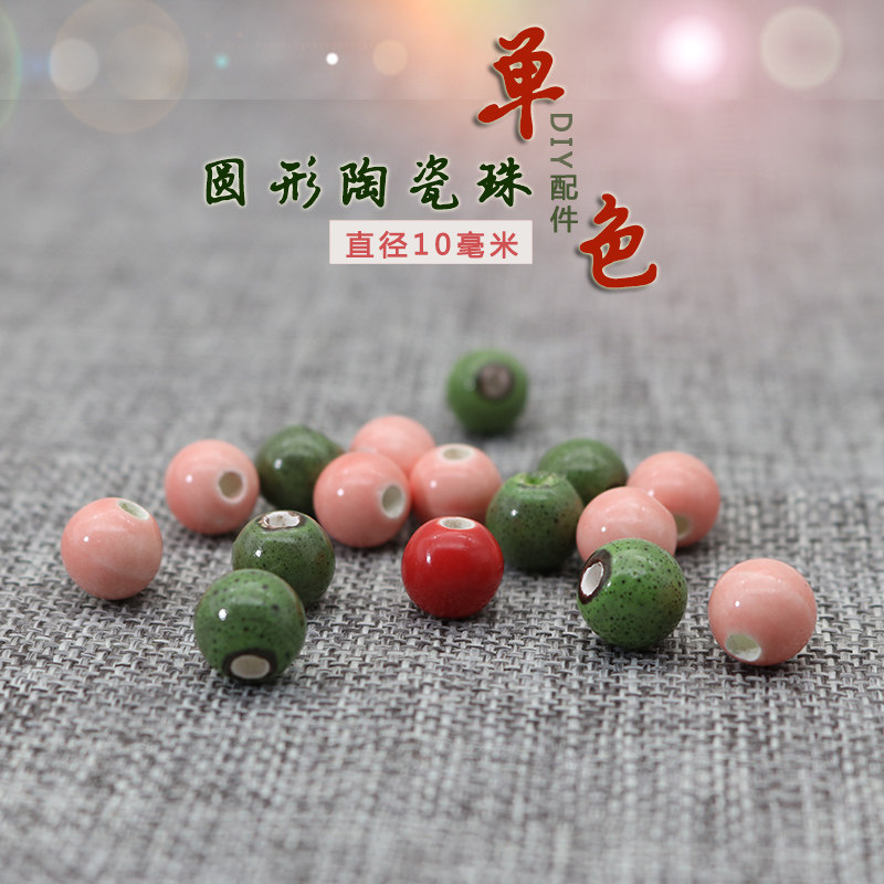 景德镇单色陶瓷珠子diy10毫米散珠手工复古饰品编织手链项链配件