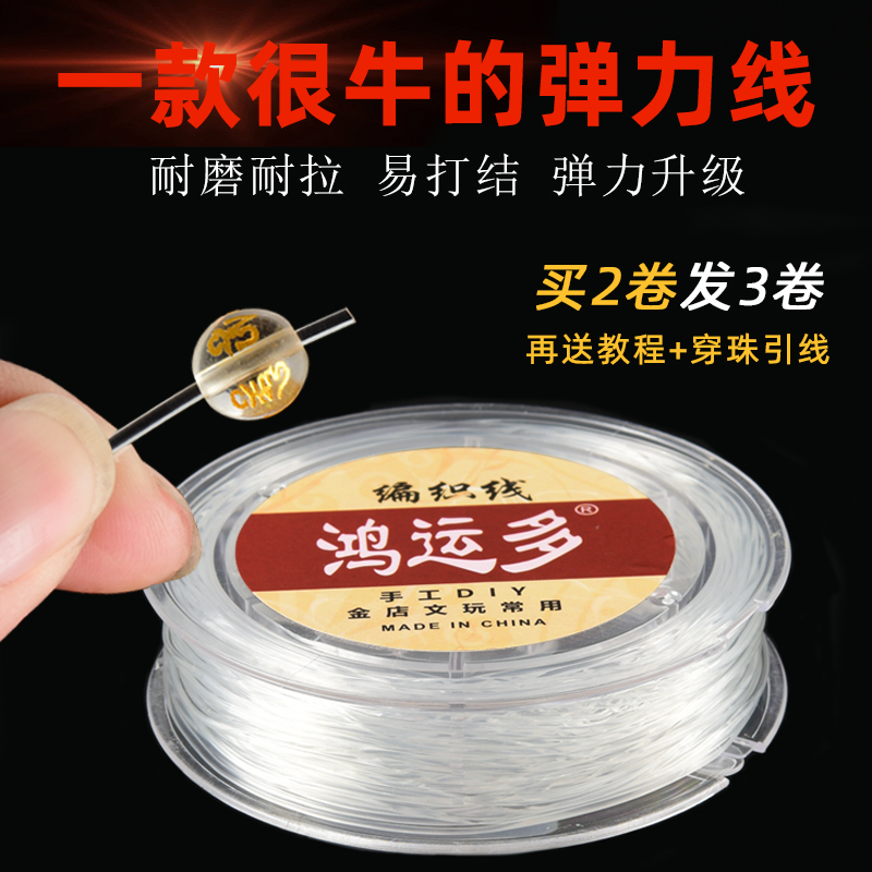 耐磨进口穿珠子玛瑙松紧弹力线