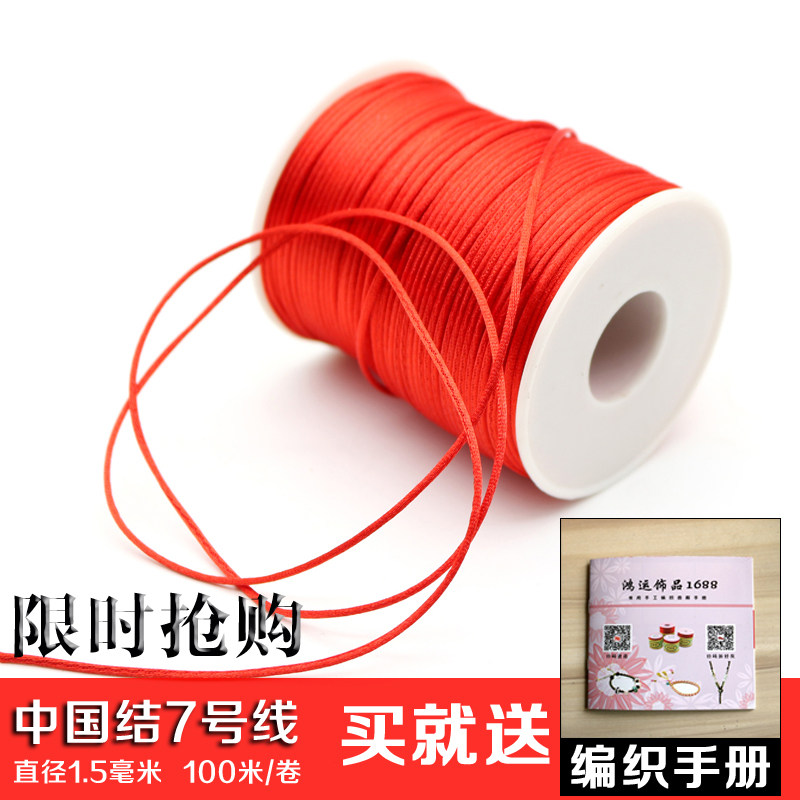Xiaozhan Same item Red rope Braid Bracelet Necklace Pendant Lanyard manual diy weave Chinese knot rope No. 7in the Accessories/Fashion Jewelry,  DIY Fitting , Rope  category - from Buy2taobao.com to provide professional Taobao agent buy service