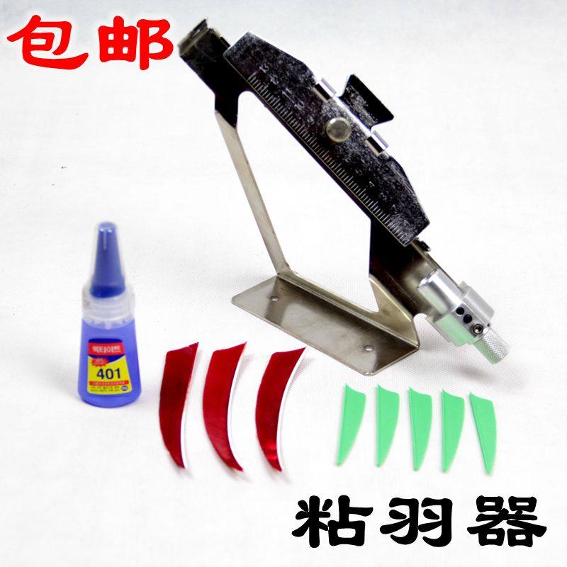 射箭器材粘羽器粘箭羽真羽胶羽金属粘羽夹子