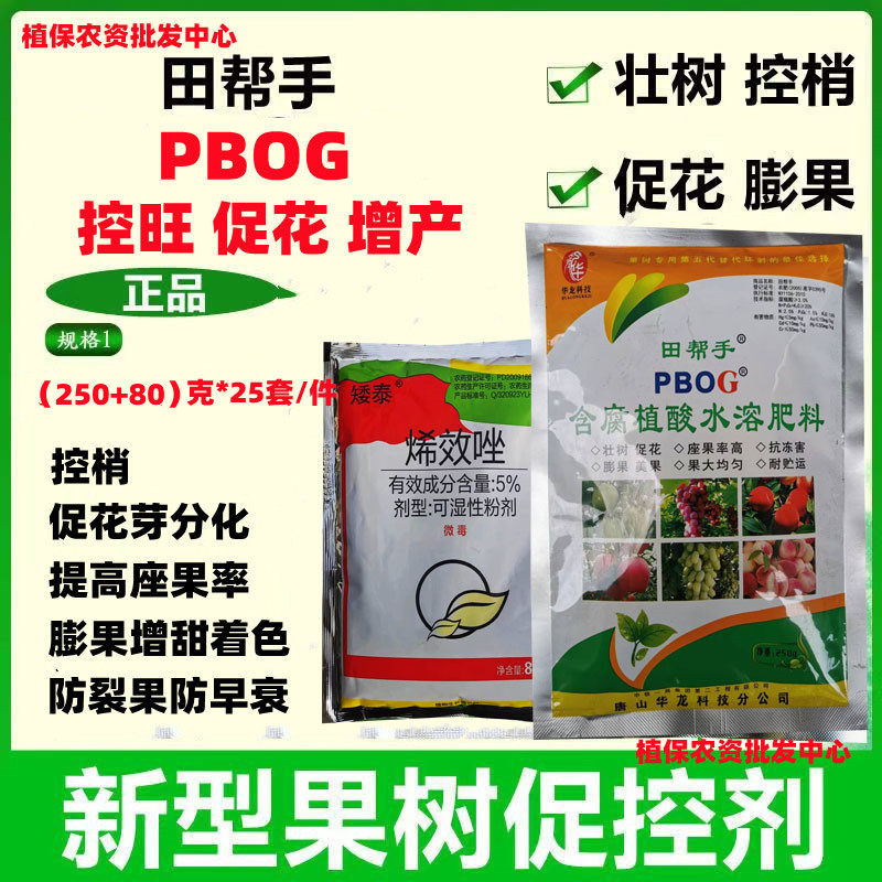 唐山华龙田帮手pbog pbo 含腐植酸水溶肥料腐殖酸 新型果树促控剂