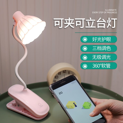 专用护眼台灯可夹式学习宿舍大学生卧室床头书桌充电阅读灯防近视
