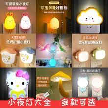LED小夜灯插电光控感应护眼带开关新款婴儿喂奶夜间床头卧室睡眠