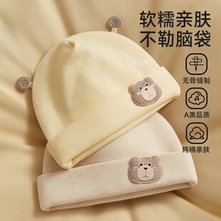 新生婴儿帽子护囟门胎帽春秋冬加厚保暖帽0-6月初生宝宝套头帽子