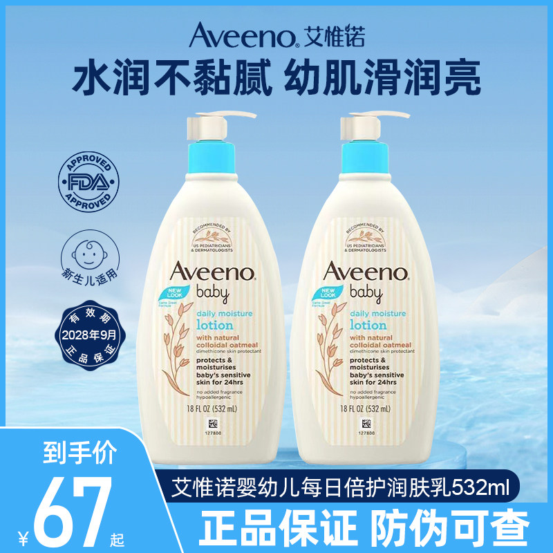 Aveeno艾惟诺/艾维诺婴儿春夏身体乳宝宝润肤乳全身保湿面霜532ml
