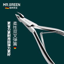 进口不锈钢死皮剪 专业美甲工具去死皮钳指甲刀斜口 Mr.Green德国