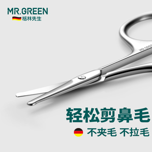 Mr.Green德国剪鼻毛剪刀男士 鼻毛修剪器圆头手动男用修鼻毛剪刀