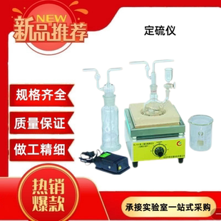 水泥三氧化硫测定仪定硫仪DL-01A型水泥及生料中的粉煤灰反应瓶