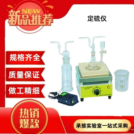 水泥三氧化硫测定仪定硫仪DL-01A型水泥及生料中的粉煤灰反应瓶