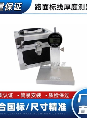 路面标线厚度测定仪测量仪 路面标线测厚仪检测仪STT-950高速公路