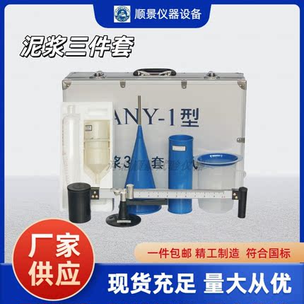 泥浆三件套测试仪比重计测定仪建筑泥浆含沙量粘度计含沙量计全套