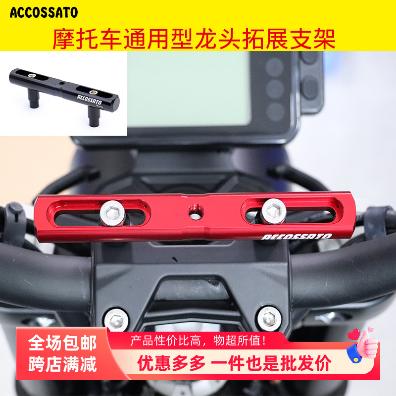 摩托车通用型手机支架龙头拓展杆电动车扩展杆行车记录仪导航支架