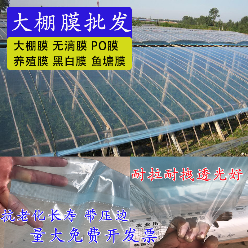 苏旺牌大棚膜加厚塑料无滴膜黑白膜蓝色白色长寿流滴膜透明大棚膜,农机/农具/农膜,农用薄膜,淘宝优惠券,粉丝福利购,淘宝优惠卷