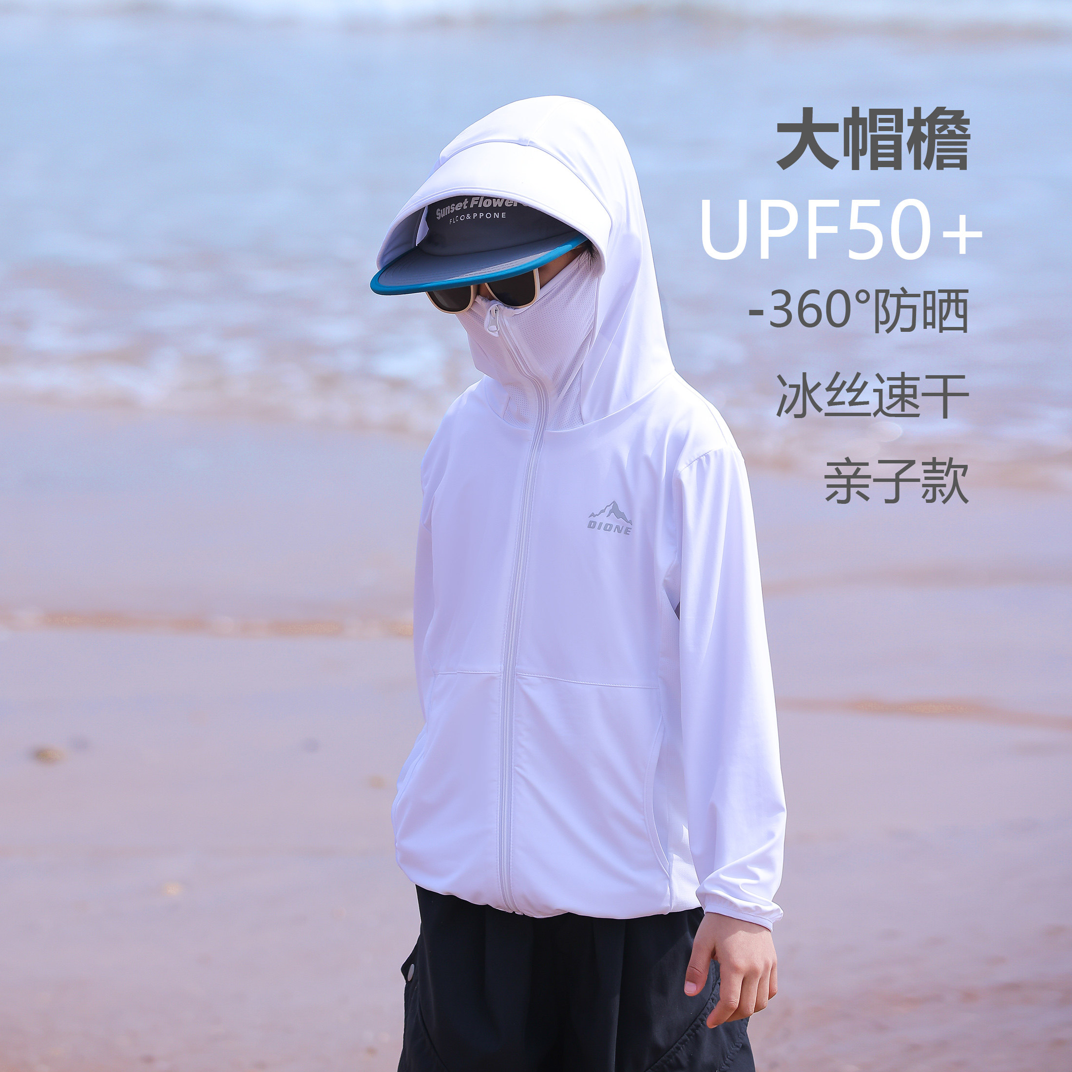 儿童冰感大帽檐防晒衣UPF50+