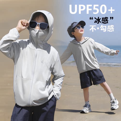 UPF50+儿童冰丝原纱型防晒衣