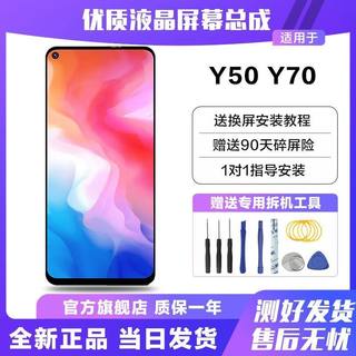 适用vivo Y50 Y70屏幕总成带框y50 y70内外屏显示触摸一体液晶屏