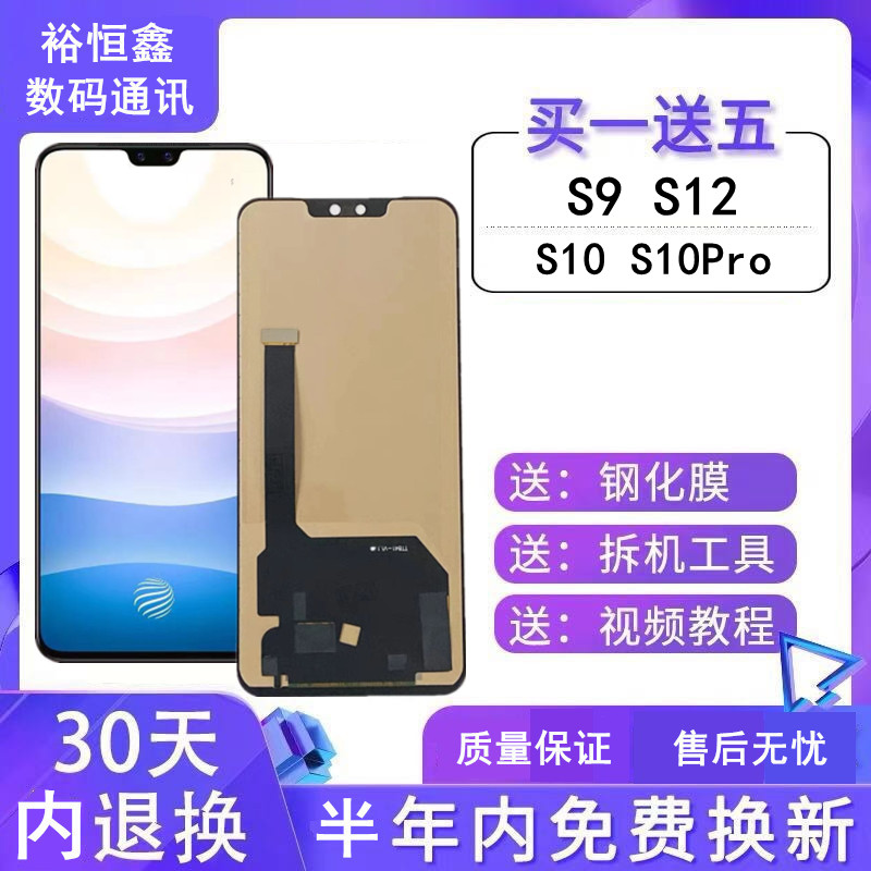 适用VIVO S9 S10 S10PRO屏幕总成 S12触摸显示液晶内外屏玻璃一体 3C数码配件 手机零部件 原图主图