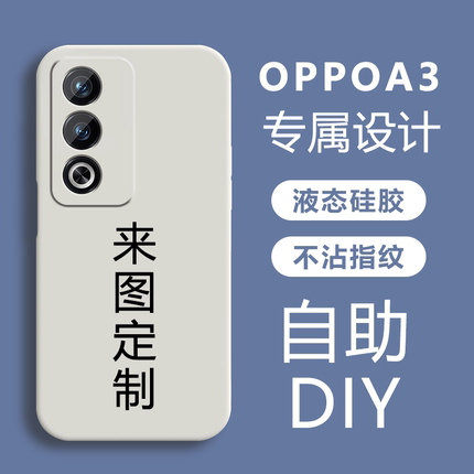 适用OPPOA3手机壳来图定制手机壳A3X A3活力版 A3pro手机壳定制直边硅胶软壳照片图案定制壳防摔防汗