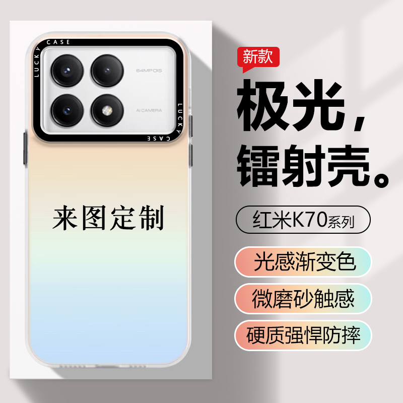 来图定制手机壳适用小米红米K70 K60手机壳K50定制手机壳游戏电竞至尊版k30 k40防摔耐磨图案照片制作壳