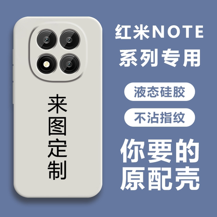 小米红米Note14来图定制手机壳适用红米Note14Pro定制手机壳红米14R直边硅胶软壳照片图案定制壳