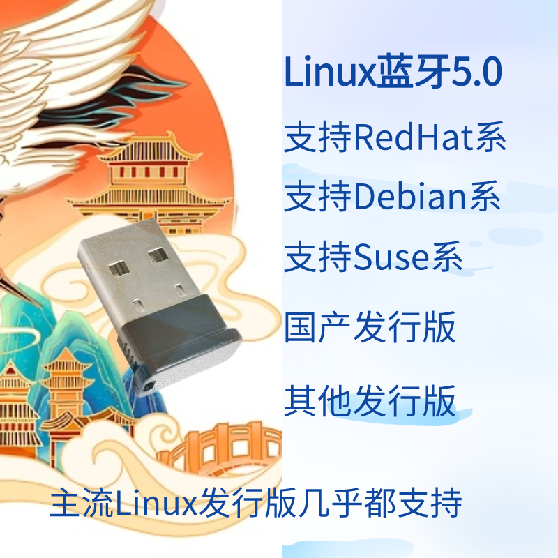 linux蓝牙适配器linux免驱usb国产系统蓝牙适配ubun