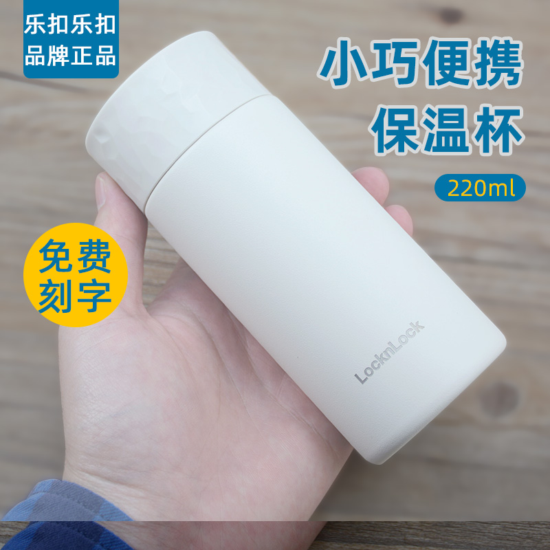 乐扣迷你小巧316不锈钢保温杯