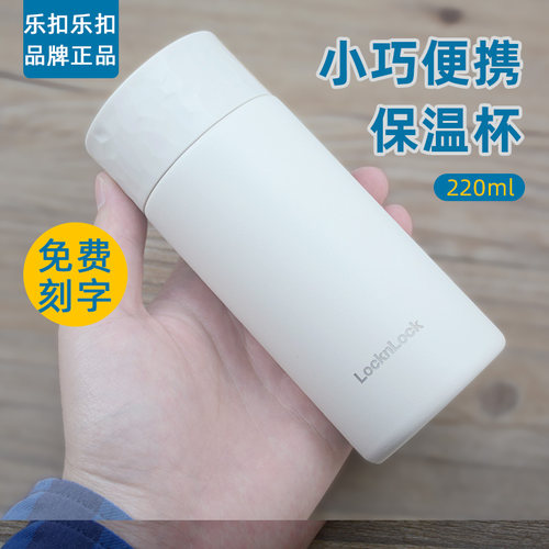 乐扣迷你小巧316不锈钢保温杯