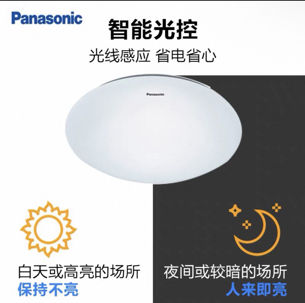 松下智能光控LED感应吸顶灯人体红外线玄关过道阳台省电吸顶灯