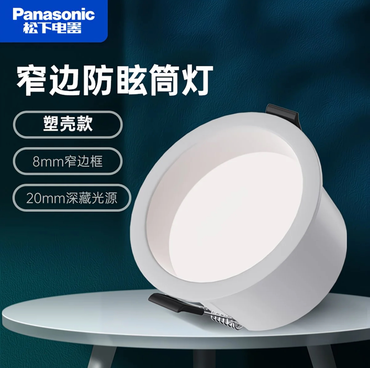 松下嵌入式筒灯led防眩筒灯