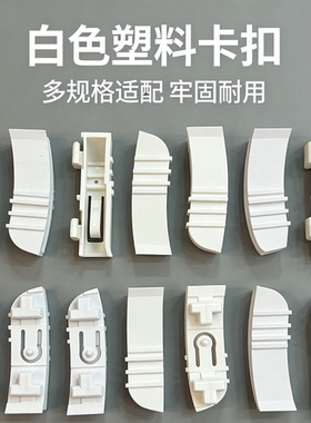 松下卡扣配件白色塑料灯具卡扣安装多规格适配牢固耐用