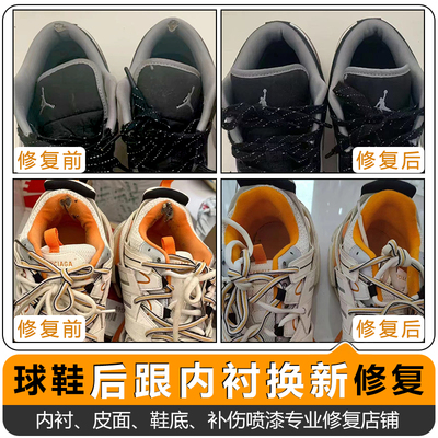 球鞋修复内衬换新aj1空军一号