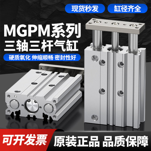 SMC导杆三轴气缸MGPM16-25Z促销