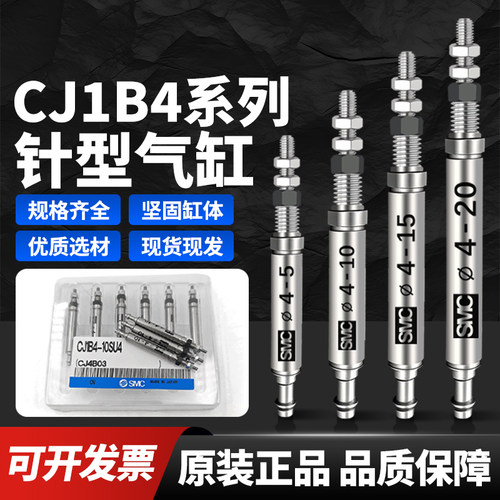 SMC小型针型气缸单动CJ1B4-5SU4