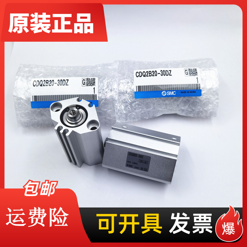 全新原装 薄型气缸SM CDQ2B20-5/10/15/20/25/30/35/40/50DZ DMZ