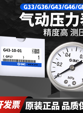 全新SMC压力表G36/G46/G43/G33-10-4-2-01-01-02 GP46 Y-40Z促销