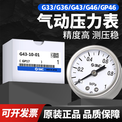 SMC压力表G36/G46/G43/G33-10-01