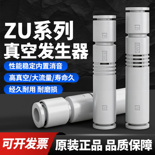 SMC管式直通负压真空发生器ZU05S