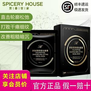 芳香世家 新品 抗衰多肽塑颜提拉面膜保湿舒缓紧致抗皱正品旗舰店