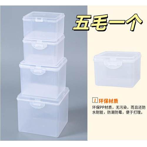 收纳盒透明塑料带盖盒多功能杂物便携迷你小盒子小型零件螺丝收纳