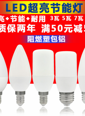 led蜡烛灯e14小螺口3w节能灯泡暖黄5w细口尖泡拉尾水晶7w吊灯光源